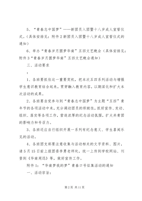 关于五四青年节活动方案.docx