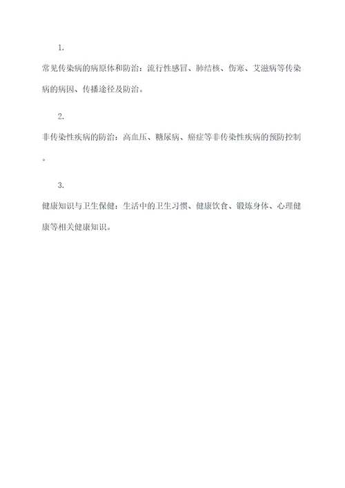 淮安中考生物知识点