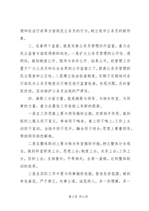 人事科科长竞聘上岗演讲稿.docx