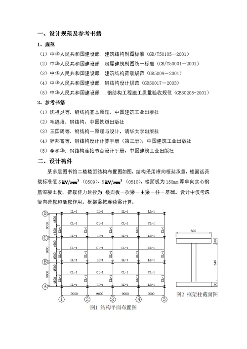 中南大学钢结构基本原理课程设计（优秀）