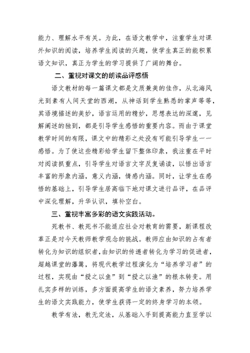 最新小学三年级语文上册教学工作总结