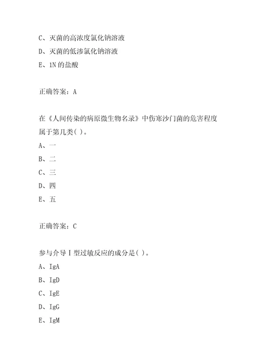 21年微生物检验技术师答疑精华6节