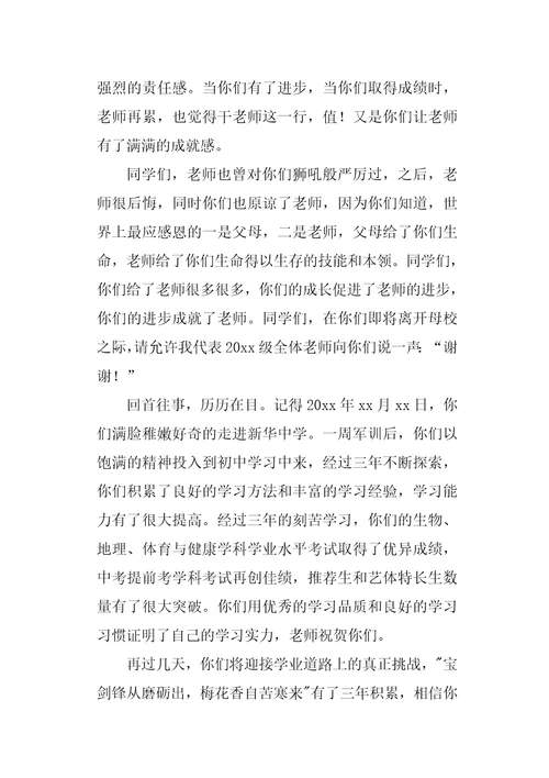 毕业典礼教师发言稿