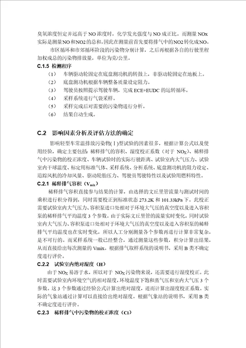 因果关系图举例轻型车常温排放污染物型试验的不确定度