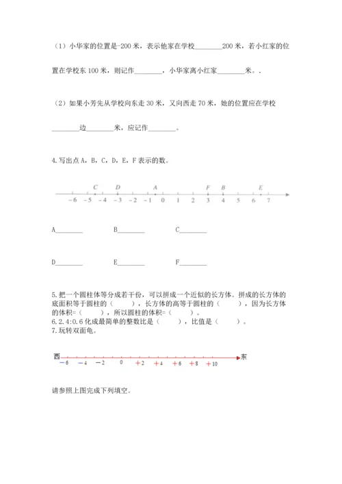 人教版六年级下册数学期末测试卷含答案（轻巧夺冠）.docx