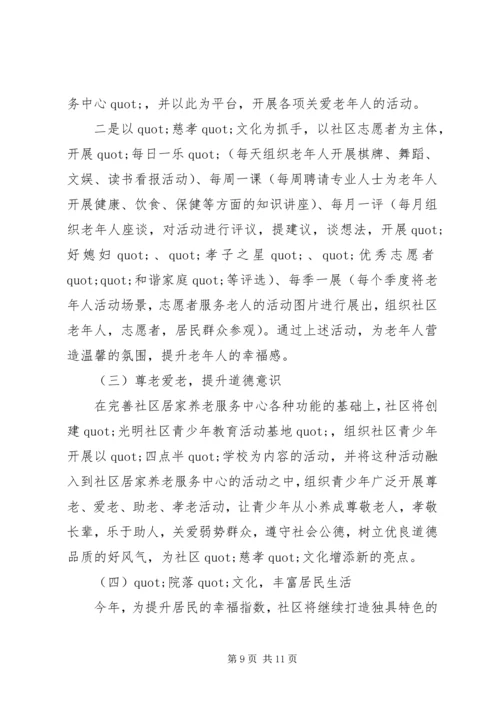 社区XX年度工作计划范文【精选篇】 (2).docx