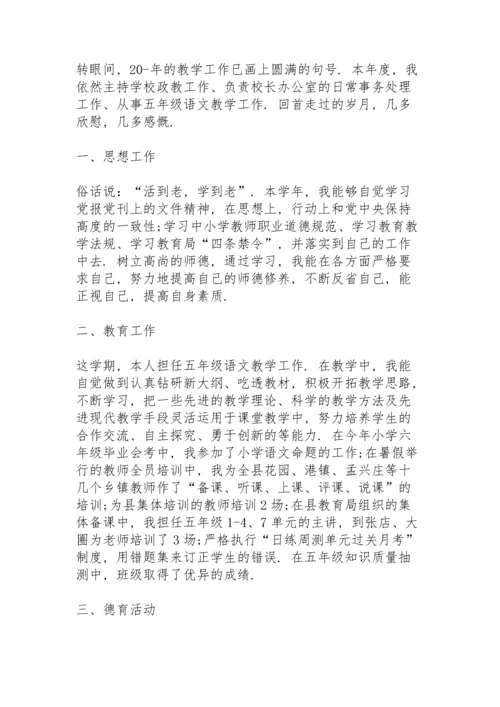 初中教师期末总结10篇.docx