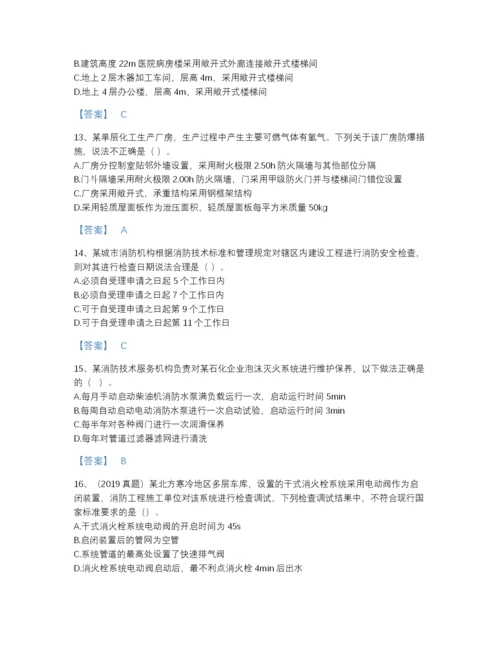 2022年山东省注册消防工程师之消防技术综合能力通关试题库附有答案.docx