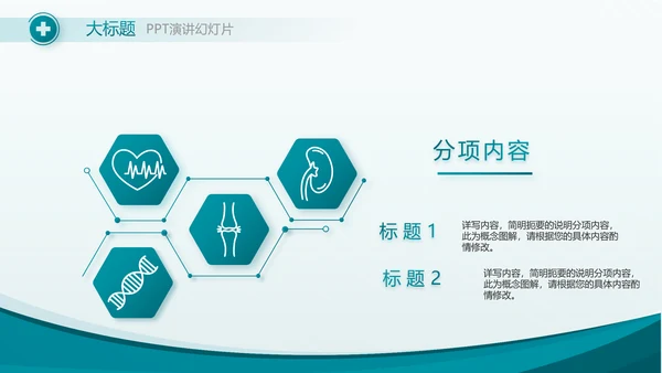 蓝色医疗医院科室工作总结动态PPT