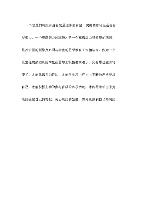 做好班级常规管理工作思考