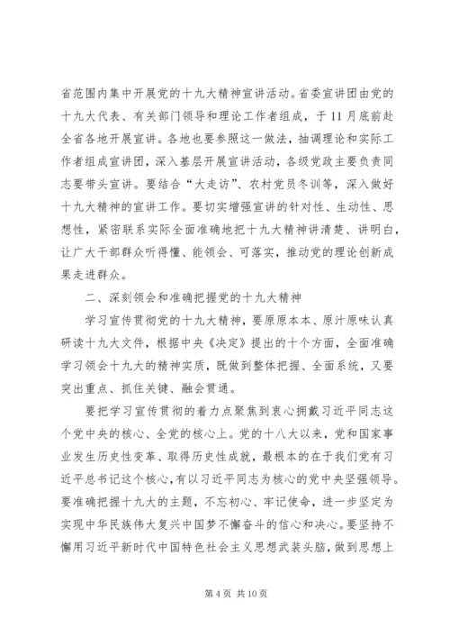 省委学习宣传贯彻十九大精神学习计划.docx