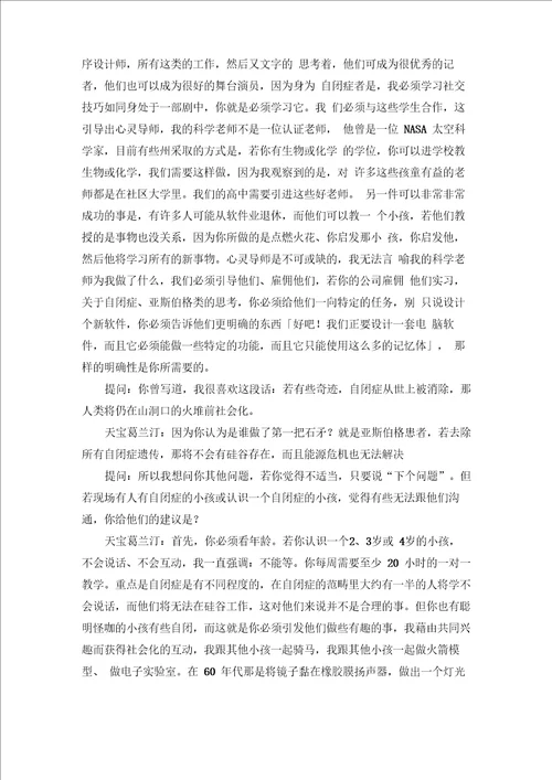 世界需要不同的思考