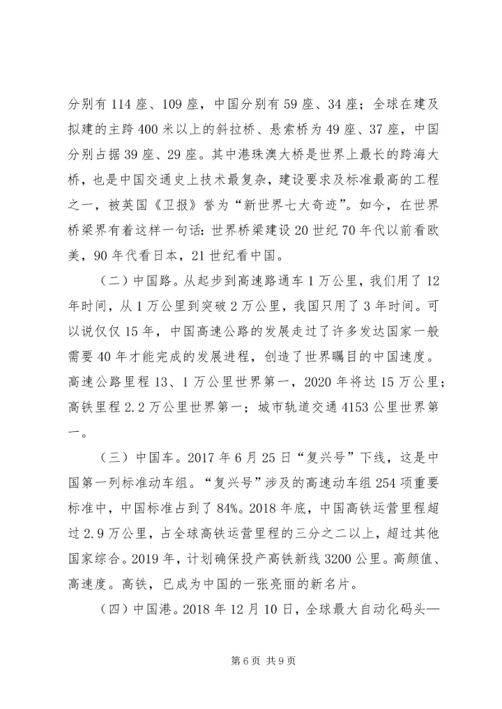 建国70周年主题教育党课讲稿.docx