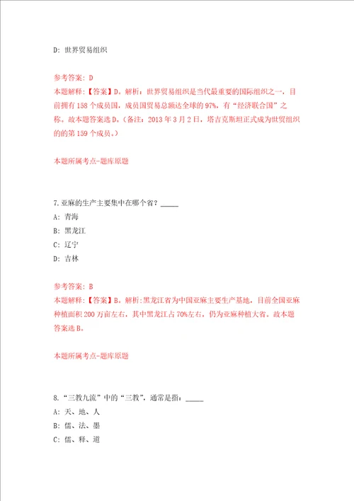 广西壮族自治区梧州生态环境监测中心公开招聘编外人员2人强化卷4