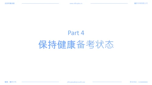蓝色简约风中考动员会PPT模板