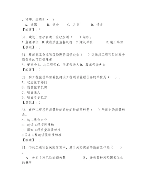 2023年一级建造师考试题库含完整答案典优