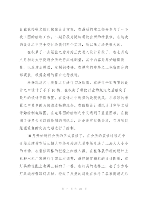 装饰实习总结报告5篇.docx