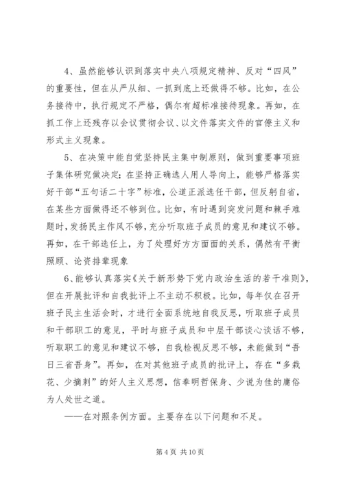 对照党章党规找差距检视剖析材料3.docx