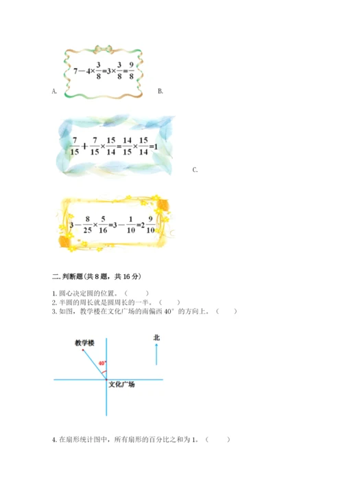 人教版六年级上册数学期末测试卷精品【突破训练】.docx