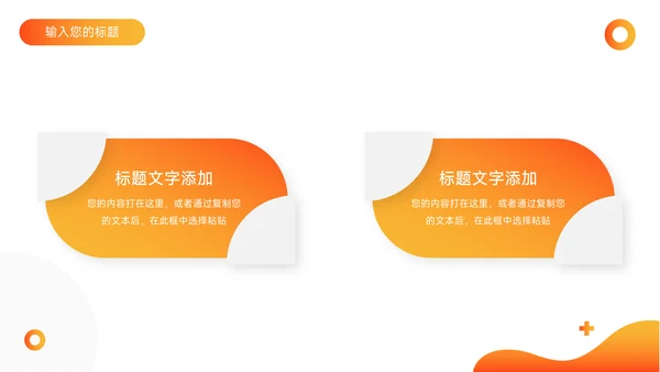 橙色创意创新创业计划书PPT模板