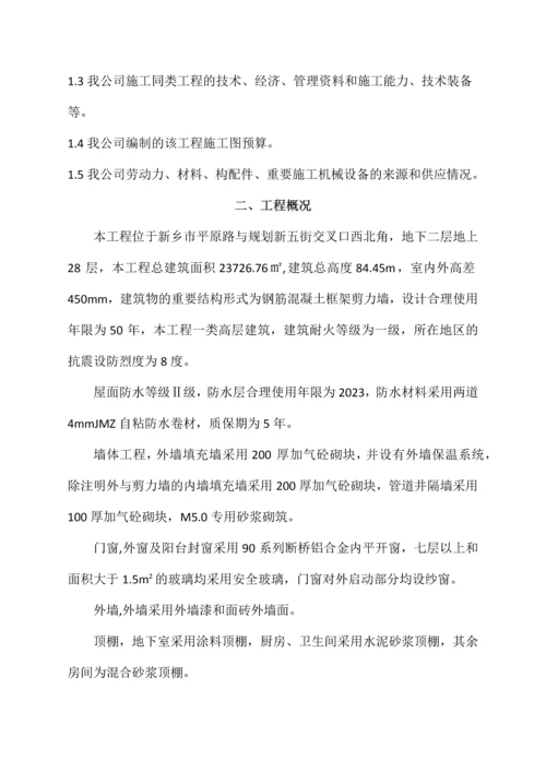 新泓项目楼施工组织设计.docx