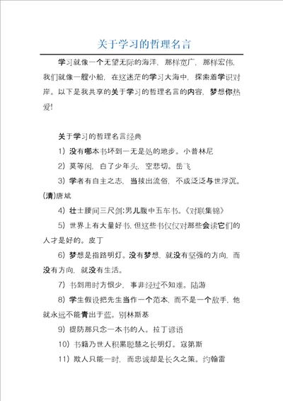 关于学习的哲理名言