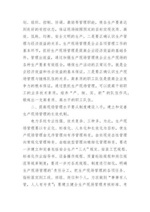 如何提升电力企业基础管理水平论文.docx