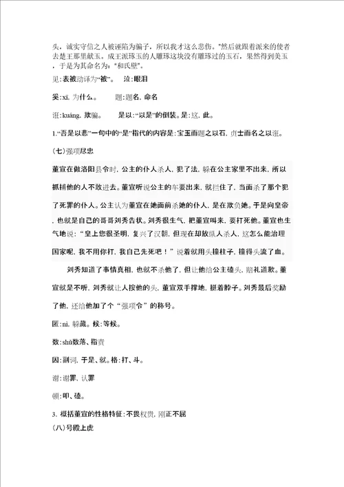 文言文练习答案