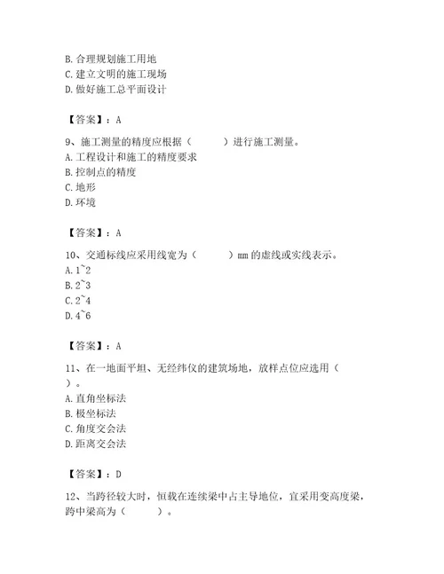 施工员之市政施工基础知识题库及答案考点梳理