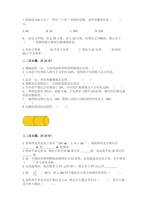 北师大版数学小升初模拟试卷含完整答案【名师系列】.docx