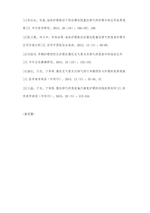 临床护理路径在慢性阻塞性肺气肿护理中的应用唐安妮.docx