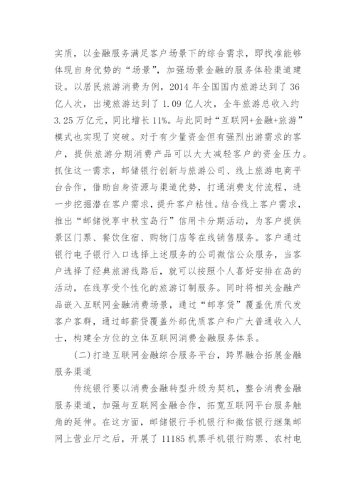 邮储银行的分析论文.docx
