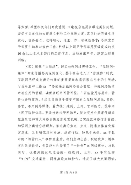 意识形态工作会议讲话稿五篇.docx