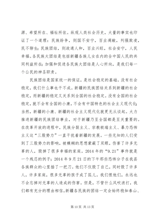 关于民族团结一家亲的演讲稿 (2).docx