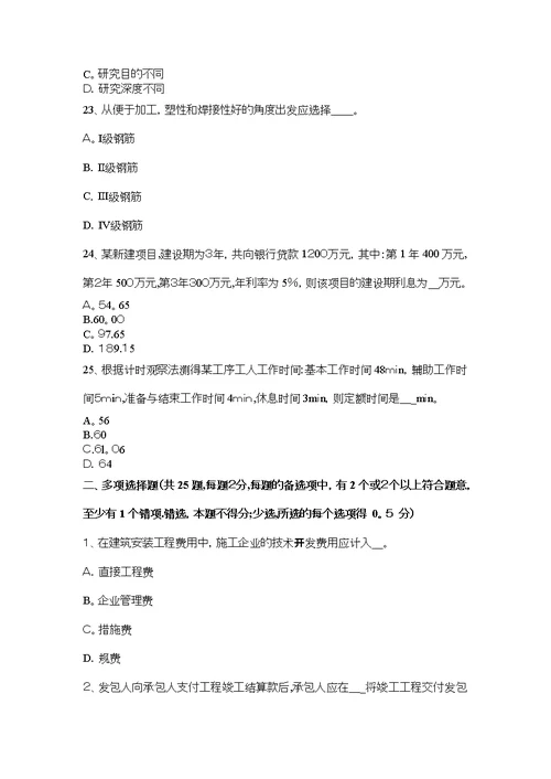 造价师案例分析财务评价指标的敏感性分析模拟试题