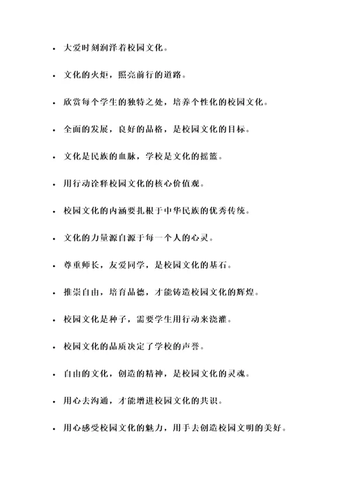 校园文化经典名言警句