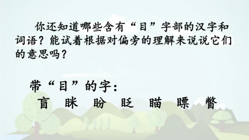 统编版语文三年级上册 第八单元  语文园地八     课件