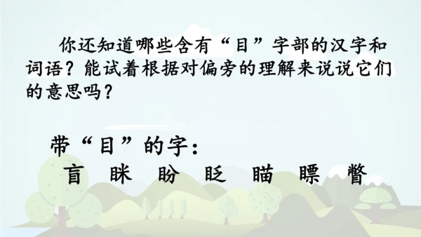 统编版语文三年级上册 第八单元  语文园地八     课件