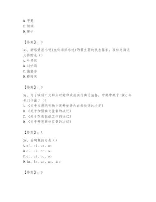 2024年国家电网招聘之文学哲学类题库及答案（有一套）.docx