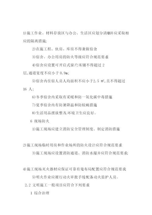 企业安全文明施工技术标准培训资料.docx