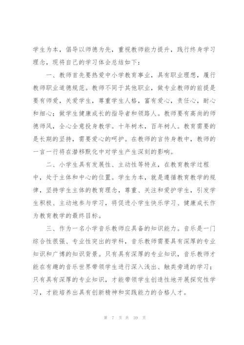 小学教师专业标准心得体会.docx