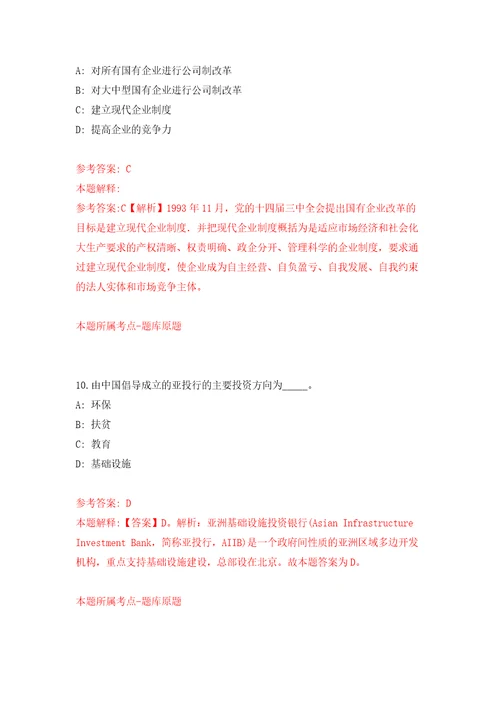 山东省临沂市残疾人联合会所属事业单位公开招考2名综合类岗位工作人员同步测试模拟卷含答案第7期