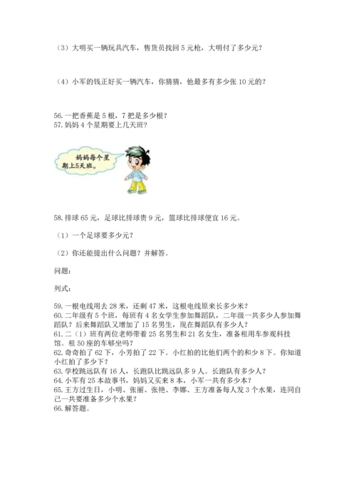 二年级上册数学应用题100道精品【全优】.docx