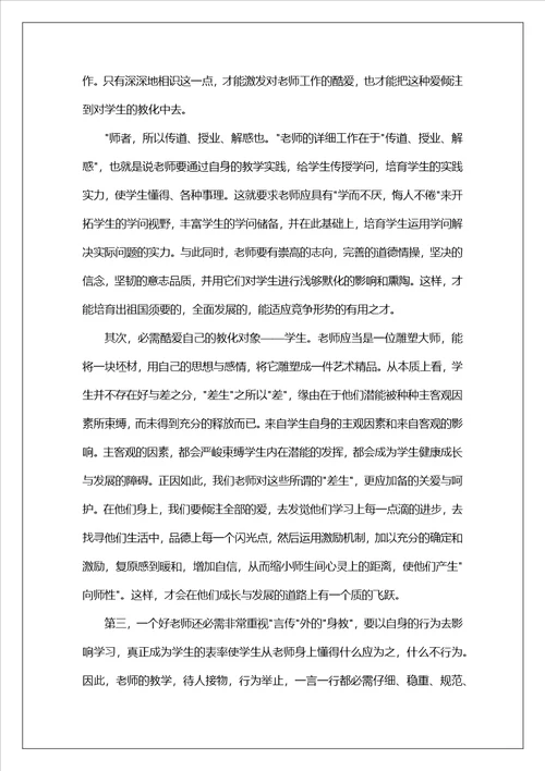 教师继续教育自我总结