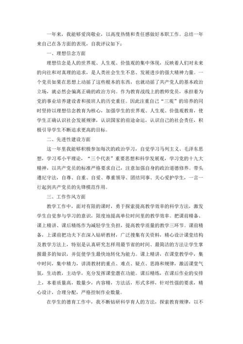 教师党员民主评议自我评价总结范文.docx