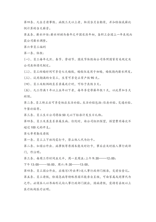 劳动人事管理制度