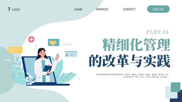 插画风绿色医院精细化管理精细化管理基础知识改革与实践