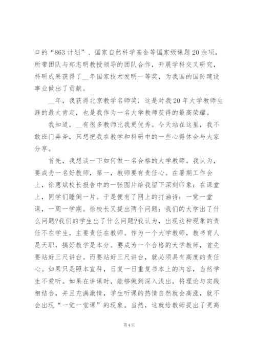 新进教师代表个人发言稿5篇.docx