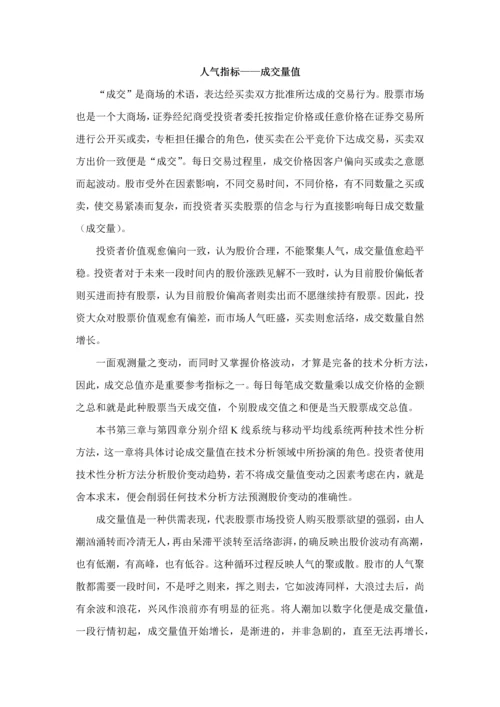 股票培训班基础知识与技术分析.docx