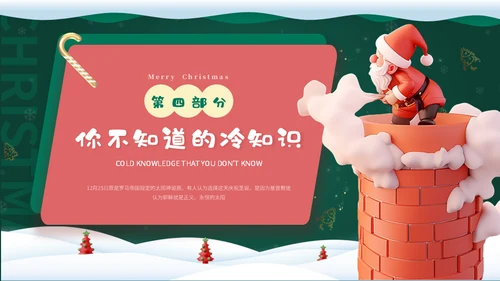 幼儿园圣诞节活动通用PPT模板